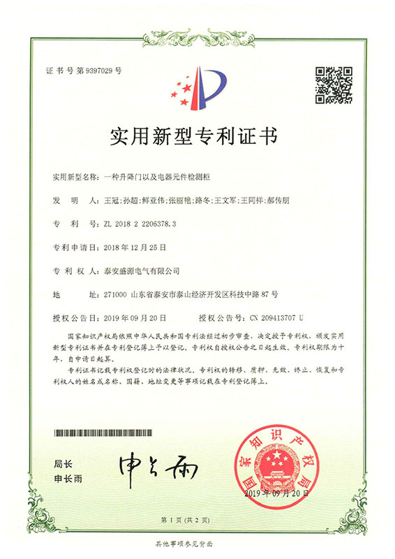一种升降门以及电器元件检测柜