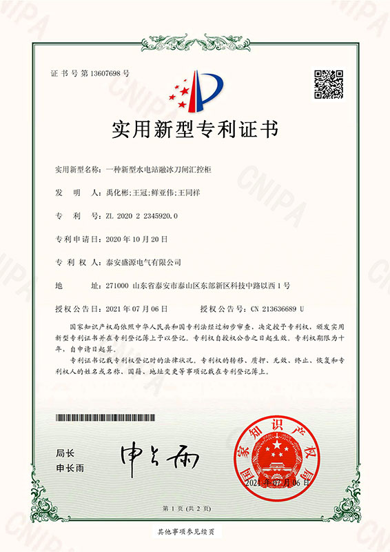 一种新型水电站融冰刀闸汇控柜