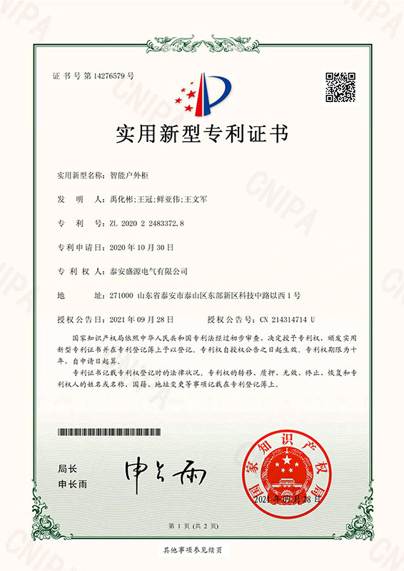 智能户外柜
