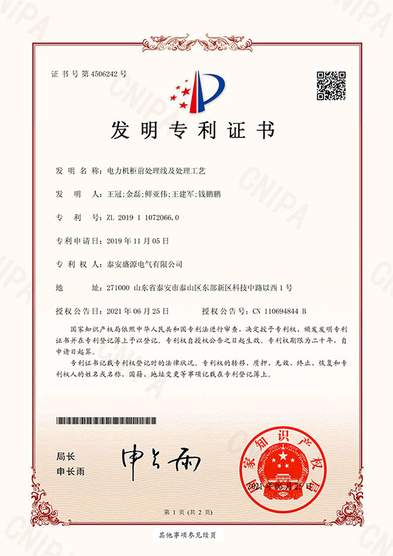 电力机柜前处理线及处理工艺