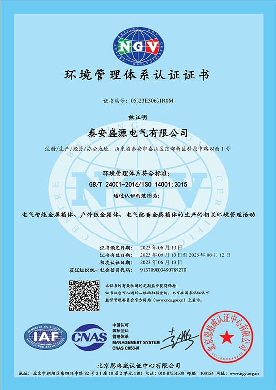 环境管理体系证书中文