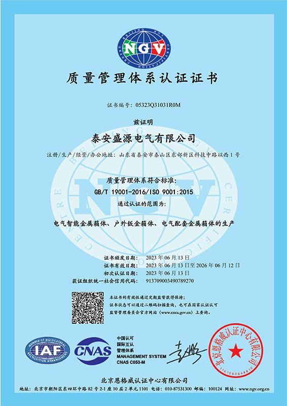 质量管理体系证书